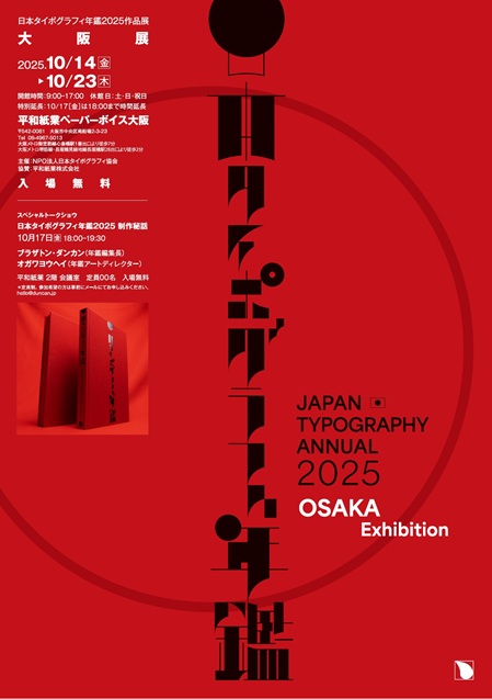 日本タイポグラフィ年鑑78 日本タイポグラフィ年鑑78